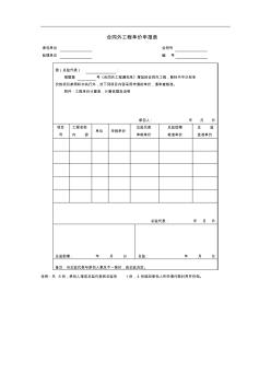贝珞茵女装合同外工程单价申报表