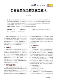 貝雷支架現(xiàn)澆箱梁施工技術(shù)