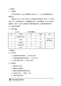 貝雷橋設計及施工方案