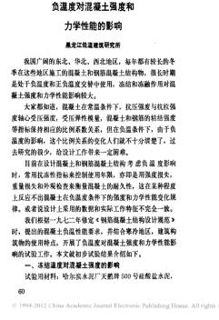 負溫度對混凝土強度和力學性能的影響 (2)