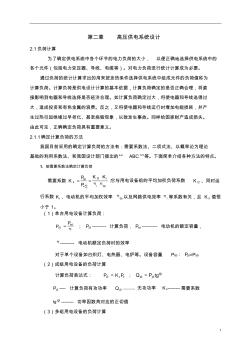 负荷计算方法无功功率补偿分析