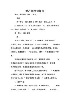 財產保險招標書 (2)