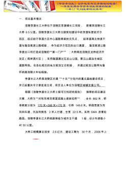 财务管理之涪陵李渡长江大桥项目投资机会研究-正文