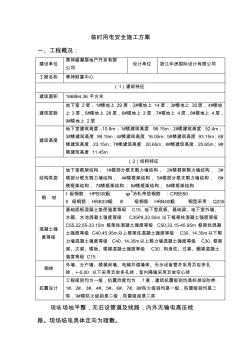 财富中心临时用电安全施工方案