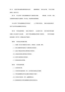 财政部建设部关于印发《可再生能源建筑应用专项资金管理暂行办法》的通知