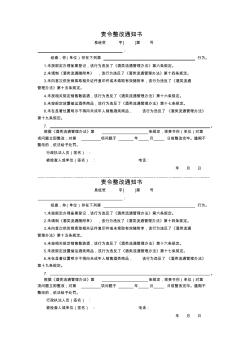 责令整改通知书 (2)