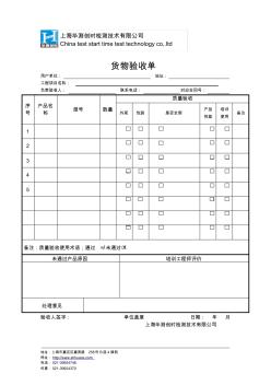 貨物驗收單