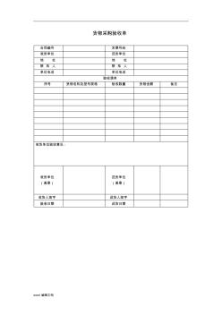 貨物采購驗收單