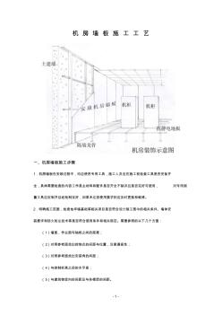 质惠机房墙板施工工艺