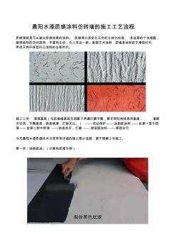 质感漆怎么做具体的施工步骤有些？晨阳质感漆施工工艺