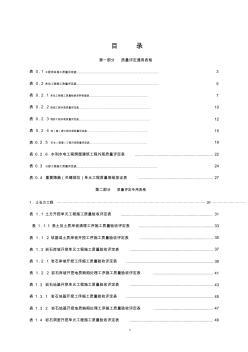 質(zhì)檢表格新版水務(wù)局