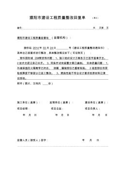 质监站整改回复单(20200817190721)