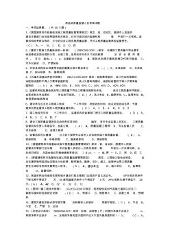 质监站质量监督人员考核试题.doc2