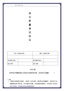 質(zhì)量保證協(xié)議書(shū)