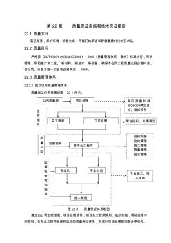 质量保证措施和技术保证措施