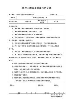 质量安全技术交底卡--模板