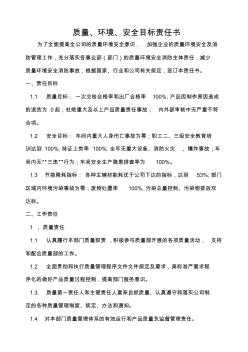 質(zhì)量安全目標責任書