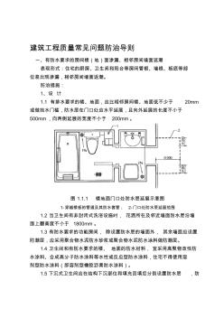 质量常见问题防治原则要点