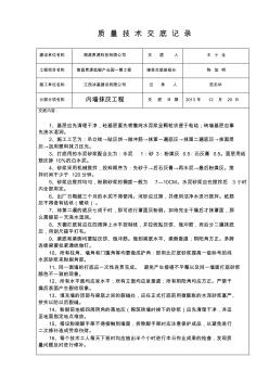 质量技术交底记录(全套) (2)