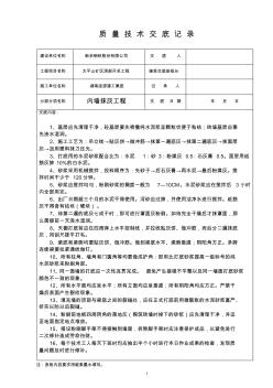 质量技术交底记录(全套) (3)