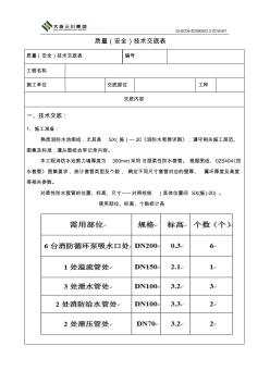 质量技术交底记录——消防水池柔性防水套管安装 (2)