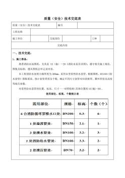 质量技术交底记录——消防水池柔性防水套管安装