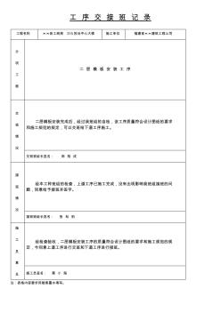 質(zhì)量技術(shù)交底記錄表