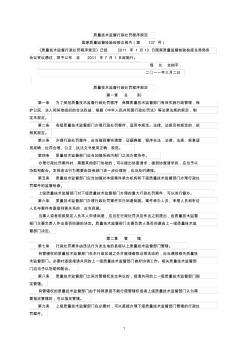 質量技術監(jiān)督行政處罰程序規(guī)定(2011年國家質檢總局令第137號)