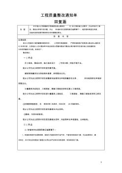 质量整改回复函 (2)