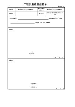 质量检查报告单