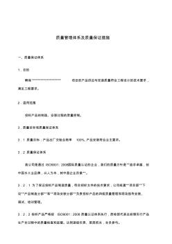 质量管理体系及质量保证措施(20200812115616)