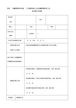 質(zhì)量管理體系實施gbt50430《工程建設(shè)施工企業(yè)質(zhì)