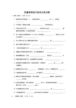 质量管理部内部培训测试题(物检组)