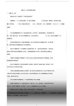 质量计划、目标和质量保证措施 (2)