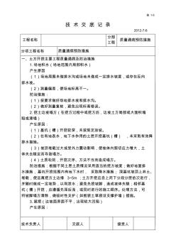 质量通病预防措施技术交底 (2)