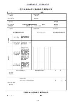 贮灰场防渗体工程