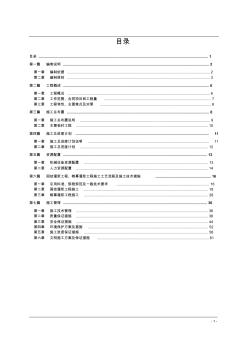 贵州从里水库帷幕灌浆施工组织设计