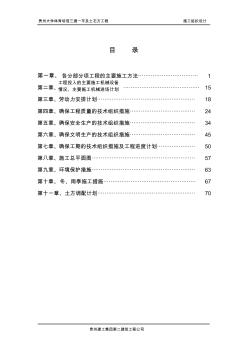 贵州大学体育场馆工程项目施工组织设计