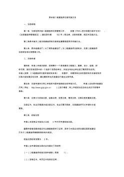 贵州省二级建造师注册实施办法