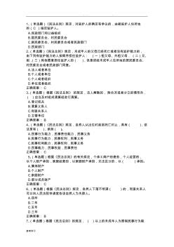 贵州省国家工作人员在线学法考试标准答案解析(民法总则)