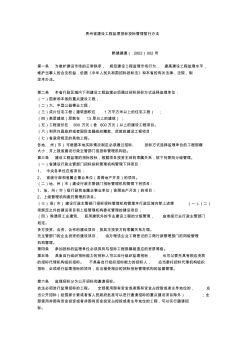 贵州省建设工程监理招标投标管理暂行办法 (2)