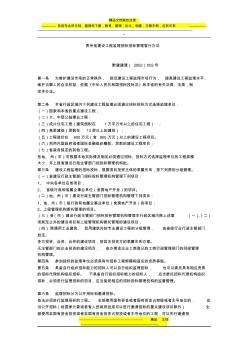 贵州省建设工程监理招标投标管理暂行办法