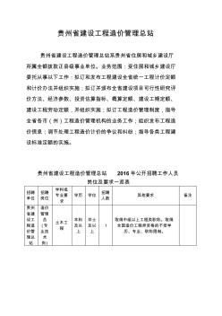 贵州省建设工程造价管理总站