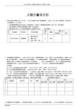 贵州省造价员历年考试真题详解