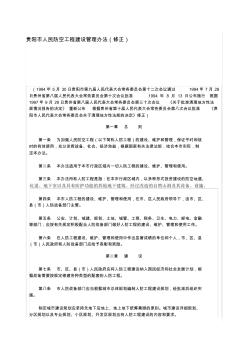 贵阳市人民防空工程建设管理办法(修正)