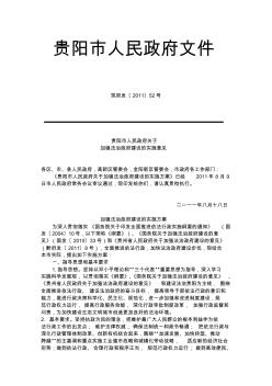 贵阳市人民政府关于加强法治政府建设的实施意见