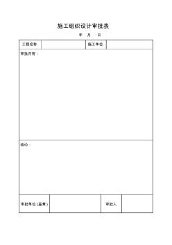 資料員必備工程通用表格大全