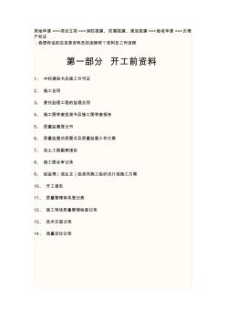 资料员施工工作全流程