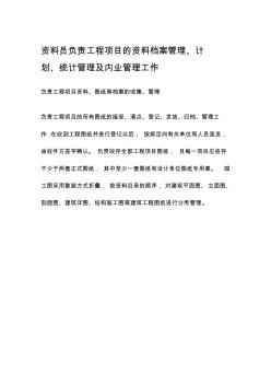 资料员日常的那些工作(20200924120227)