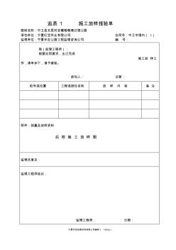 资料表格——华吉公路工程监理咨询公司